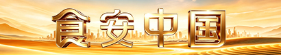食安中国